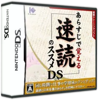 ROM Arasuji de Oboeru Sokudoku no Susume DS